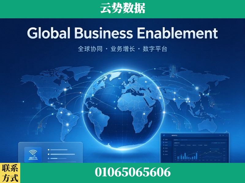 平凉-Global Business Enablement